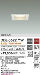 大光電機(DAIKO) DDL-5622 YW ダウンライト 埋込穴□100 非調光 LED 電球色 ランプ付 高気密SB形 準耐火 ホワイト