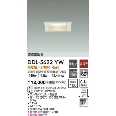 画像1: 大光電機(DAIKO) DDL-5622 YW ダウンライト 埋込穴□100 非調光 LED 電球色 ランプ付 高気密SB形 準耐火 ホワイト