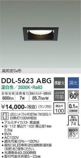 大光電機(DAIKO) DDL-5623 ABG ダウンライト 埋込穴□100 調光(調光器別売) LED 温白色 ランプ付 高気密SB形 準耐火 ブラック