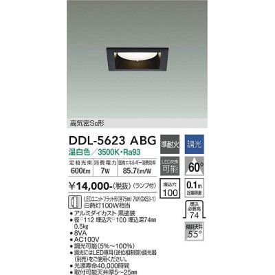 画像1: 大光電機(DAIKO) DDL-5623 ABG ダウンライト 埋込穴□100 調光(調光器別売) LED 温白色 ランプ付 高気密SB形 準耐火 ブラック