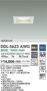 大光電機(DAIKO) DDL-5623 AWG ダウンライト 埋込穴□100 調光(調光器別売) LED 温白色 ランプ付 高気密SB形 準耐火 ホワイト