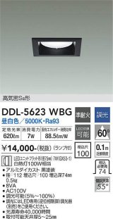 大光電機(DAIKO) DDL-5623 WBG ダウンライト 埋込穴□100 調光(調光器別売) LED 昼白色 ランプ付 高気密SB形 準耐火 ブラック