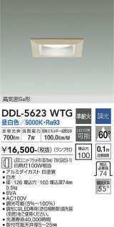 大光電機(DAIKO) DDL-5623 WTG ダウンライト 埋込穴□100 調光(調光器別売) LED 昼白色 ランプ付 高気密SB形 準耐火 木製