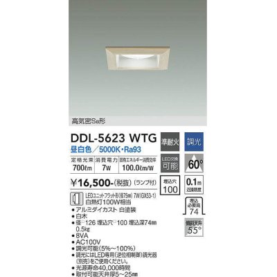 画像1: 大光電機(DAIKO) DDL-5623 WTG ダウンライト 埋込穴□100 調光(調光器別売) LED 昼白色 ランプ付 高気密SB形 準耐火 木製