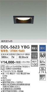 大光電機(DAIKO) DDL-5623 YBG ダウンライト 埋込穴□100 調光(調光器別売) LED 電球色 ランプ付 高気密SB形 準耐火 ブラック