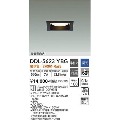 画像1: 大光電機(DAIKO) DDL-5623 YBG ダウンライト 埋込穴□100 調光(調光器別売) LED 電球色 ランプ付 高気密SB形 準耐火 ブラック