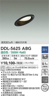 大光電機(DAIKO) DDL-5625 ABG ダウンライト 埋込穴φ100 調光(調光器別売) LED 温白色 ランプ付 高気密SB形 傾斜天井用 ブラック