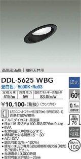 大光電機(DAIKO) DDL-5625 WBG ダウンライト 埋込穴φ100 調光(調光器別売) LED 昼白色 ランプ付 高気密SB形 傾斜天井用 ブラック