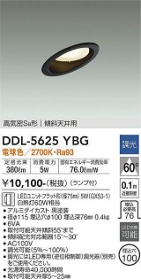 大光電機(DAIKO) DDL-5625 YBG ダウンライト 埋込穴φ100 調光(調光器別売) LED 電球色 ランプ付 高気密SB形 傾斜天井用 ブラック