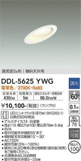 大光電機(DAIKO) DDL-5625 YWG ダウンライト 埋込穴φ100 調光(調光器別売) LED 電球色 ランプ付 高気密SB形 傾斜天井用 ホワイト