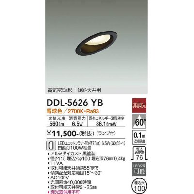 ddl-5626yb(小組)