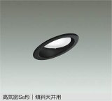 大光電機(DAIKO) DDL-5627 WBG ダウンライト 埋込穴φ100 調光(調光器別売) LED 昼白色 ランプ付 高気密SB形 傾斜天井用 ブラック