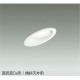 大光電機(DAIKO) DDL-5627 WWG ダウンライト 埋込穴φ100 調光(調光器別売) LED 昼白色 ランプ付 高気密SB形 傾斜天井用 ホワイト