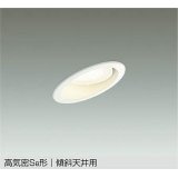 大光電機(DAIKO) DDL-5627 YWG ダウンライト 埋込穴φ100 調光(調光器別売) LED 電球色 ランプ付 高気密SB形 傾斜天井用 ホワイト