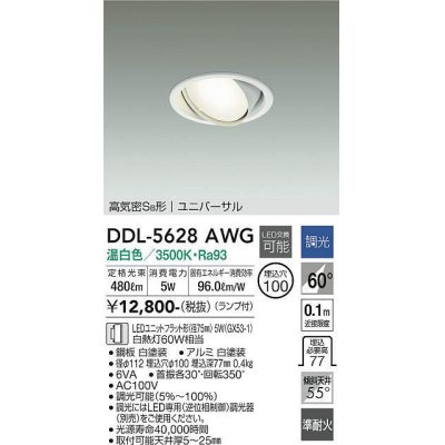 ddl-5628awg(小組)