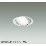 大光電機(DAIKO) DDL-5628 WWG ダウンライト 埋込穴φ100 調光(調光器別売) LED 昼白色 ランプ付 高気密SB形 ユニバーサル ホワイト