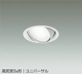 大光電機(DAIKO) DDL-5628 WWG ダウンライト 埋込穴φ100 調光(調光器別売) LED 昼白色 ランプ付 高気密SB形 ユニバーサル ホワイト