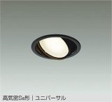 大光電機(DAIKO) DDL-5628 YBG ダウンライト 埋込穴φ100 調光(調光器別売) LED 電球色 ランプ付 高気密SB形 ユニバーサル ブラック