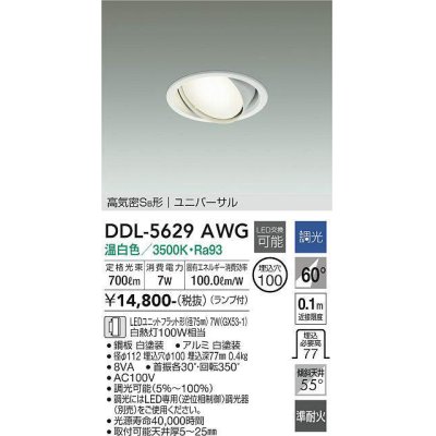 ddl-5629awg(小組)