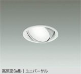 大光電機(DAIKO) DDL-5629 WWG ダウンライト 埋込穴φ100 調光(調光器別売) LED 昼白色 ランプ付 高気密SB形 ユニバーサル ホワイト