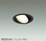 大光電機(DAIKO) DDL-5629 YBG ダウンライト 埋込穴φ100 調光(調光器別売) LED 電球色 ランプ付 高気密SB形 ユニバーサル ブラック