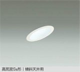 大光電機(DAIKO) DDL-5630 WW ダウンライト 埋込穴φ75 非調光 LED 昼白色 高気密SB形 傾斜天井用 防雨形 準耐火 ホワイト