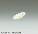 大光電機(DAIKO) DDL-5630 YW ダウンライト 埋込穴φ75 非調光 LED 電球色 高気密SB形 傾斜天井用 防雨形 準耐火 ホワイト