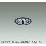 大光電機(DAIKO) DDL-5632 ABG ダウンライト 埋込穴φ75 調光(調光器別売) LED 温白色 COBタイプ グレアレス ユニバーサル 高気密SB形 防雨形 ブラック