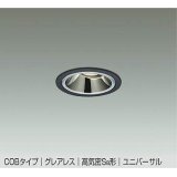 大光電機(DAIKO) DDL-5632 YBG ダウンライト 埋込穴φ75 調光(調光器別売) LED 電球色 COBタイプ グレアレス ユニバーサル 高気密SB形 防雨形 ブラック