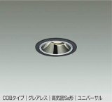 大光電機(DAIKO) DDL-5632 YBG ダウンライト 埋込穴φ75 調光(調光器別売) LED 電球色 COBタイプ グレアレス ユニバーサル 高気密SB形 防雨形 ブラック