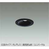 大光電機(DAIKO) DDL-5633 ABG ダウンライト 埋込穴φ75 調光(調光器別売) LED 温白色 COBタイプ グレアレス ユニバーサル 高気密SB形 防雨形 ブラック