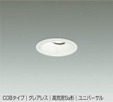 大光電機(DAIKO) DDL-5633 AWG ダウンライト 埋込穴φ75 調光(調光器別売) LED 温白色 COBタイプ グレアレス ユニバーサル 高気密SB形 防雨形 ホワイト