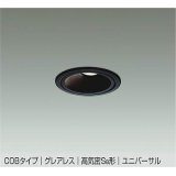 大光電機(DAIKO) DDL-5633 YBG ダウンライト 埋込穴φ75 調光(調光器別売) LED 電球色 COBタイプ グレアレス ユニバーサル 高気密SB形 防雨形 ブラック