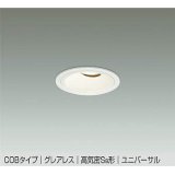 大光電機(DAIKO) DDL-5633 YWG ダウンライト 埋込穴φ75 調光(調光器別売) LED 電球色 COBタイプ グレアレス ユニバーサル 高気密SB形 防雨形 ホワイト