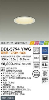 大光電機(DAIKO)　DDL-5794YWG　ベースダウンライト LED内蔵 調光(調光器別売) 電球色 COBタイプ 高気密SB形 ときめき 防雨形 埋込穴φ100 ホワイト