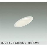 大光電機(DAIKO) DDL-6021 AWG ダウンライト 埋込穴φ100 調光 LED 温白色 COBタイプ 高気密SB形 傾斜天井用 防雨形 準耐火 ホワイト