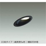 大光電機(DAIKO) DDL-6021 WBG ダウンライト 埋込穴φ100 調光 LED 昼白色 COBタイプ 高気密SB形 傾斜天井用 防雨形 準耐火 ブラック