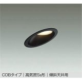 大光電機(DAIKO) DDL-6021 YBG ダウンライト 埋込穴φ100 調光 LED 電球色 COBタイプ 高気密SB形 傾斜天井用 防雨形 準耐火 ブラック