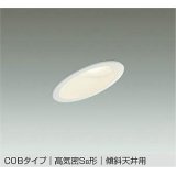 大光電機(DAIKO) DDL-6021 YWG ダウンライト 埋込穴φ100 調光 LED 電球色 COBタイプ 高気密SB形 傾斜天井用 防雨形 準耐火 ホワイト