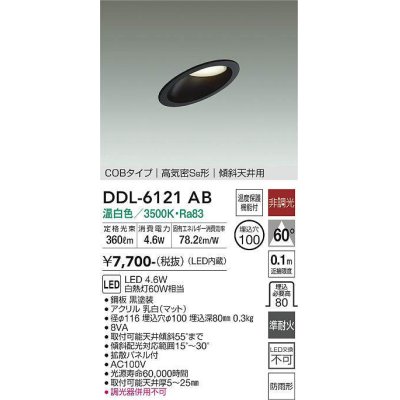 ddl-6121ab(小組)