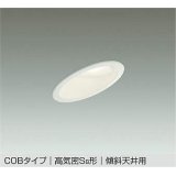 大光電機(DAIKO) DDL-6121 AW ダウンライト 埋込穴φ100 非調光 LED 温白色 COBタイプ 高気密SB形 傾斜天井用 防雨形 準耐火 ホワイト