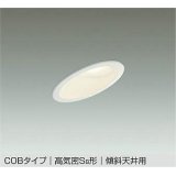 大光電機(DAIKO) DDL-6121 YW ダウンライト 埋込穴φ100 非調光 LED 電球色 COBタイプ 高気密SB形 傾斜天井用 防雨形 準耐火 ホワイト