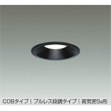 大光電機(DAIKO) DDL-6903 AB ダウンライト 埋込穴φ100 段調 LED 温白色 COBタイプ プルレス 高気密SB形 準耐火 ブラック