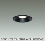 大光電機(DAIKO) DDL-6903 AB ダウンライト 埋込穴φ100 段調 LED 温白色 COBタイプ プルレス 高気密SB形 準耐火 ブラック