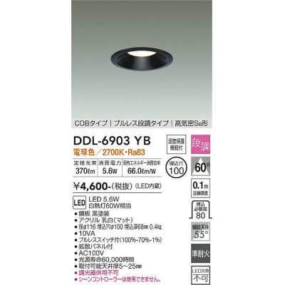 ddl-6903yb(小組)