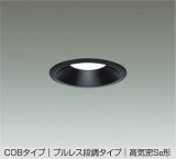 大光電機(DAIKO) DDL-6904 WB ダウンライト 埋込穴φ100 段調 LED 昼白色 COBタイプ プルレス 高気密SB形 準耐火 ブラック