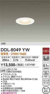 大光電機(DAIKO)　DDL-8049YW　ダウンライト LED内蔵 非調光 電球色 M形 埋込穴φ65 ホワイト