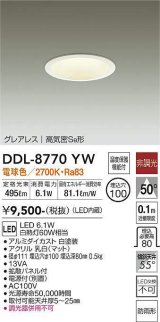 大光電機(DAIKO)　DDL-8770YW　ダウンライト LED内蔵 非調光 電球色 グレアレス 高気密SB形 防雨形 埋込穴φ100 ホワイト