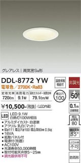 大光電機(DAIKO)　DDL-8772YW　ダウンライト LED内蔵 非調光 電球色 グレアレス 高気密SB形 防雨形 埋込穴φ100 ホワイト