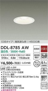 大光電機(DAIKO)　DDL-8785AW　ダウンライト 高天井用 LED内蔵 非調光 温白色 COBタイプ 高気密SB形 H5000用 防雨形 埋込穴φ100 ホワイト